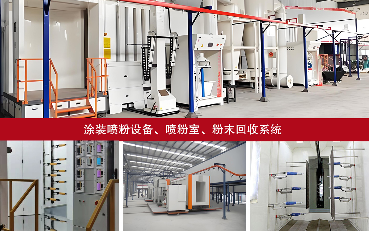 新闻缩略图（喷粉设备）.jpg